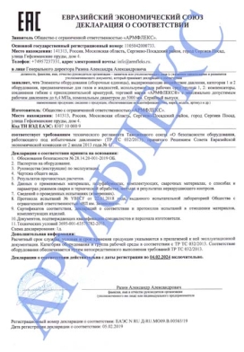 Таможенный союз декларация о соответствии ТР ТС 032-2013 продукция Армфлекс 