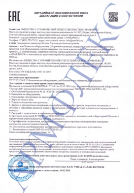Таможенный союз декларация о соответствии ТР ТС 032-2013 продукция Армфлекс 