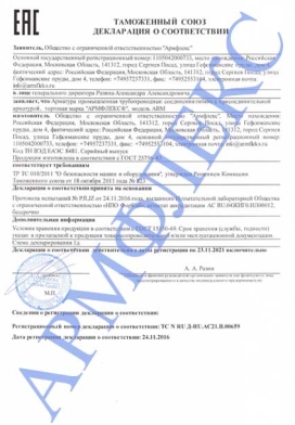 Таможенный союз декларация о соответствии требованиям ТР ТС 010-2011 на металлорукава Армфлекс 
