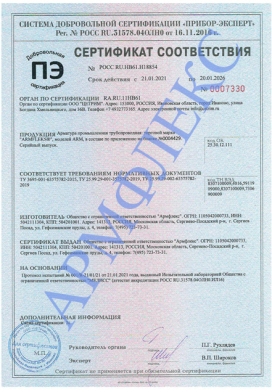 Сертификат соответствия ГОСТ Р на продукцию Армфлекс 