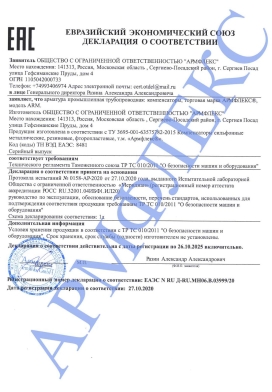 Таможенный союз декларация ТР ТС 010-2011 компенсаторы Армфлекс 
