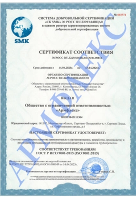 Сертификат соответствия ГОСТ Р ИСО 9001-2015 (ISO 9001:2015) система менеджмента качества, продукция Армфлекс 