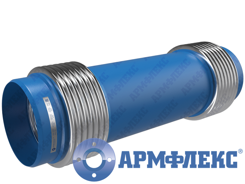 Компенсатор сильфонный универсальный двухсекционный с патрубками под приварку 2КСУ ARM П, Армфлекс