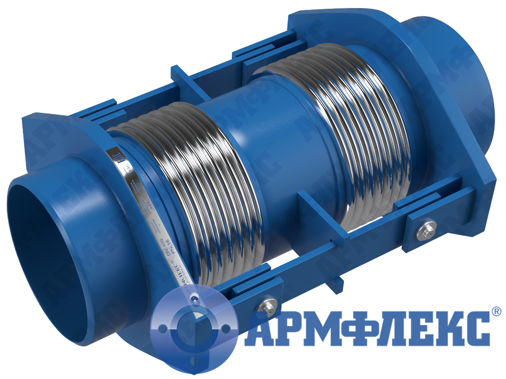 Компенсатор сильфонный универсальный двухсекционный с патрубками под приварку с ограничительным устройством 2КСУ ARM ПО, Армфлекс