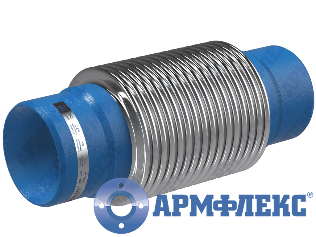 Компенсатор сильфонный универсальный с патрубками под приварку КСУ ARM П, Армфлекс