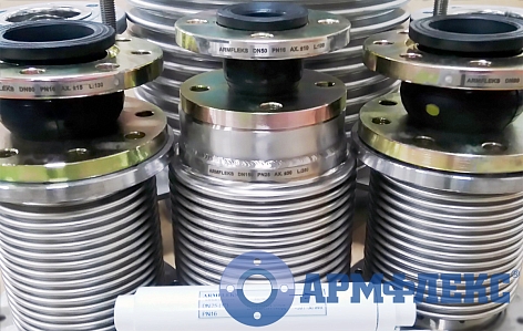 Компенсаторы для трубопроводов сильфонные, резиновые, для систем отопления Армфлекс 